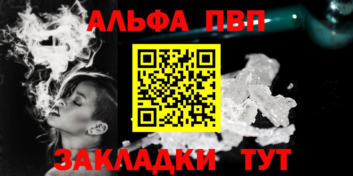 Альфа ПВП VHQ  закладка  Магнитогорск  Альфа ПВП мука  Вход с VPN  A-PVP СК 