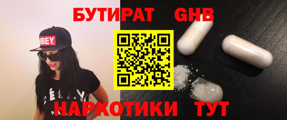 Магнитогорск  Бутират жидкий экстази  Вход с VPN 