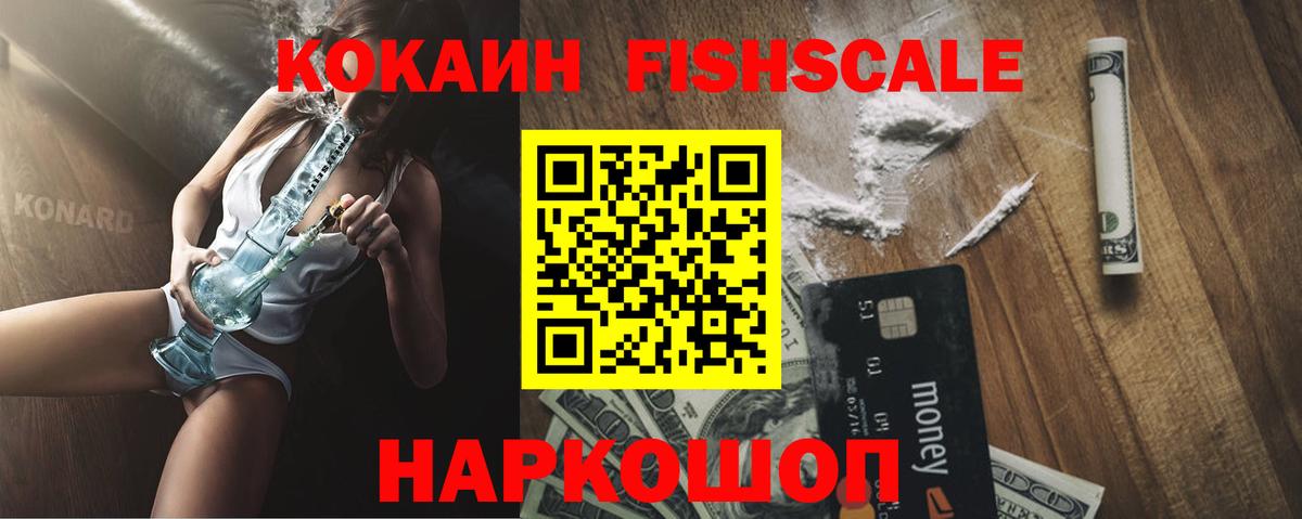 Магнитогорск  Кокаин VHQ  Вход с VPN  Кокаин  Cocaine FishScale 