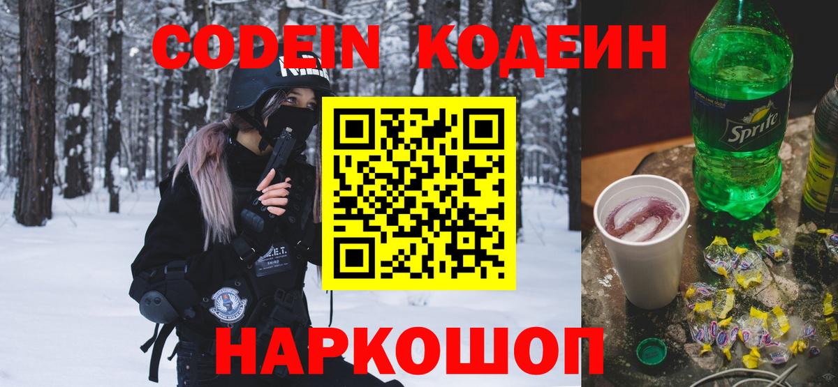 Магнитогорск  Кодеиновый сироп Lean напиток Lean (лин)  Вход с VPN  Кодеиновый сироп Lean Purple Drank 