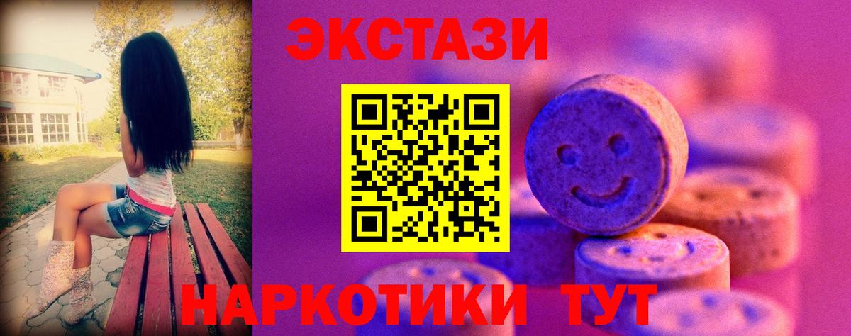 ЭКСТАЗИ  Вход с VPN  Экстази Cube  Магнитогорск  ЭКСТАЗИ 99% 