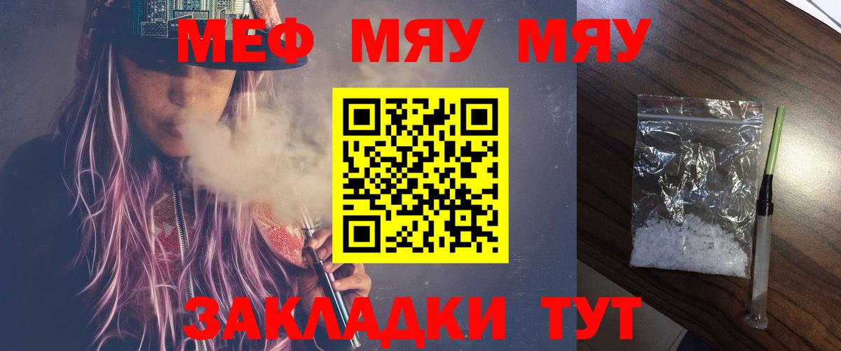Магнитогорск  Меф мяу мяу  Вход с VPN  МЕФ mephedrone 